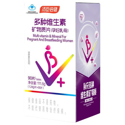 汤臣倍健多种维生素矿物质片（孕妇乳母）（90片，盒装） 商品图6