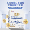 美羚高钙高蛋白羊奶粉300g 商品缩略图2