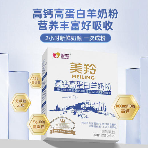美羚高钙高蛋白羊奶粉300g 商品图2