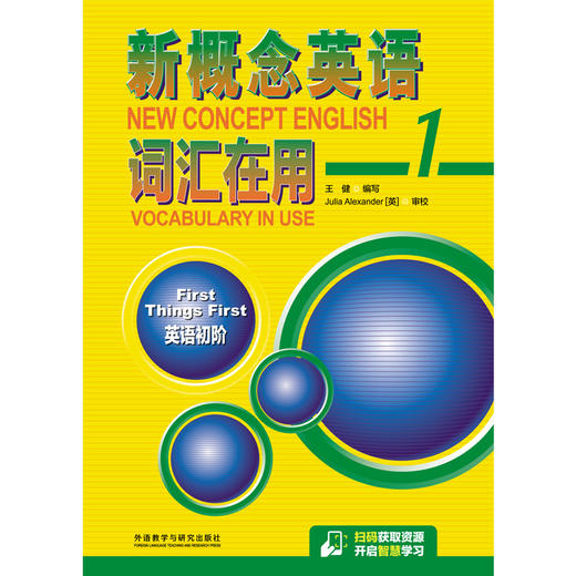 新概念英语词汇在用 商品图1