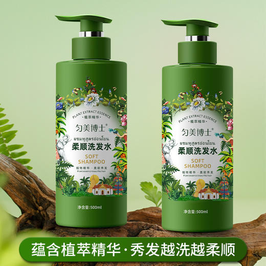 「买1送1！到手两瓶」匀美博士柔顺洗发水 丝滑控油柔顺去屑蓬松改善扁塌洗发露护发 商品图3