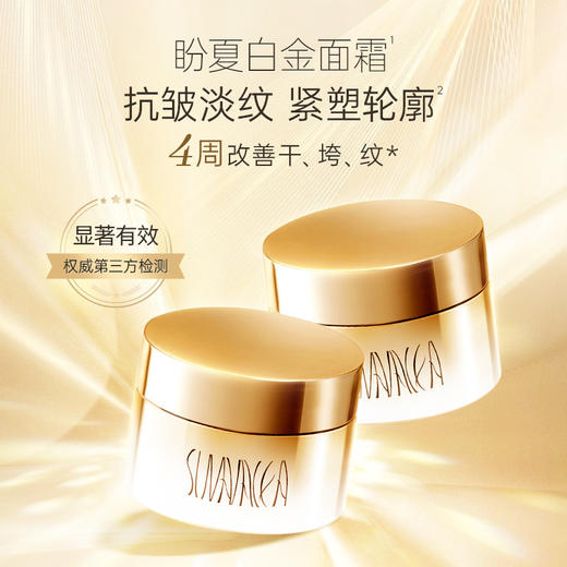 【临期特价秒杀】【任选 2瓶299元  任选 4瓶399元】盼夏白金抗衰/美白系列【保质期 2027.1】 商品图1