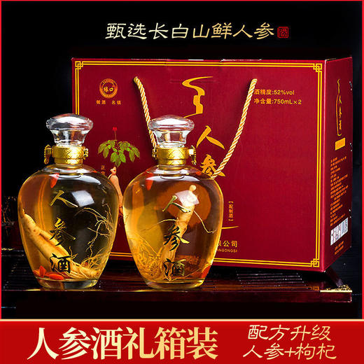 【匠心之酿！长白山鲜人参枸杞酒】 参大饱满，自喝健康，送礼更体面，长白山人参枸杞大坛酒整箱52度2瓶750ml 养生酒 商品图0
