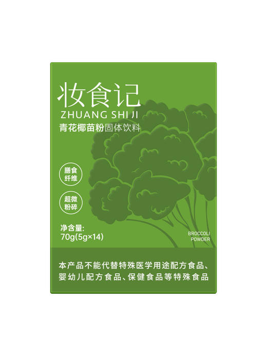 妆食记 青花椰苗粉70g（5g×14） 商品图4