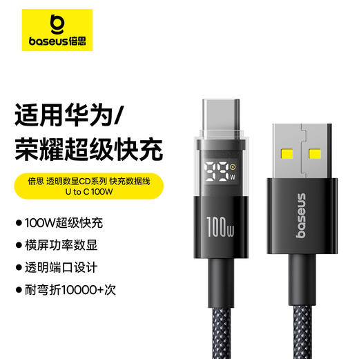 倍思 透明数显CD系列 快充数据线 USB to Type-C 100W 商品图0