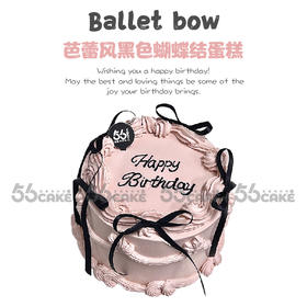 芭蕾风黑色蝴蝶结蛋糕