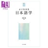 预售 【中商原版】完全了解日语语言学 金水敏 日文原版 よくわかる日本語学 やわらかアカデミズム·わかるシリーズ 商品缩略图0