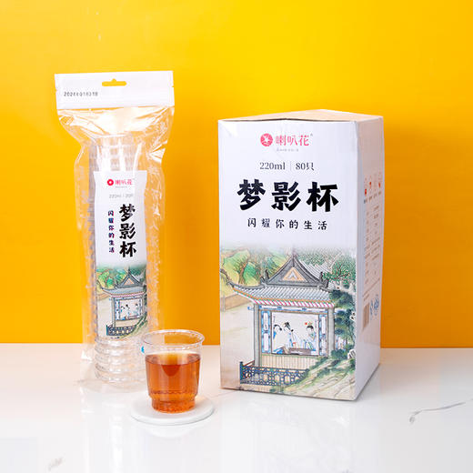 【社群福利】喇叭花220ml梦影杯80只/盒 商品图0