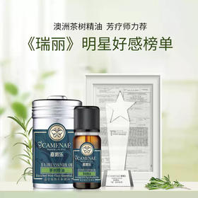 【双12大促】嘉媚乐澳洲茶树精油  面部控油  护肤香薰  面部按摩  单方精油