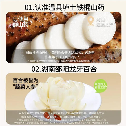 【轻松STYLE各种人群！山药百合牛乳饮】山药与百合乳粉的邂逅，甄选原料配比，垆士铁棍山药，邵阳龙牙百合，新西兰乳粉，早餐代餐下午茶饱腹，小孩中老年养生便携冲调品L 商品图2