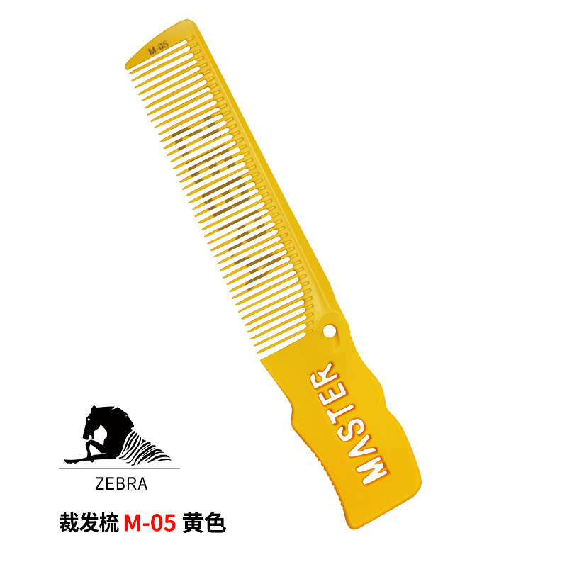 ZEBRA男发梳M-05柠檬黄梳子男发梳子裁发梳子理发梳剪发梳子