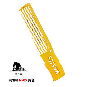 ZEBRA男发梳M-05柠檬黄梳子男发梳子裁发梳子理发梳剪发梳子