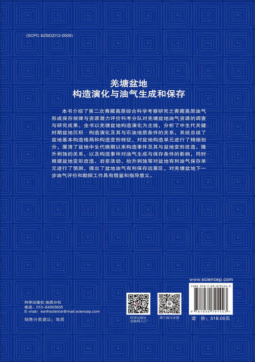 羌塘盆地构造演化与油气生成和保存 商品图1