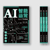 AI智能运营从入门到精通 任嘉兴 编著 北京大学出版社 商品缩略图2