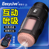 EasyLive 聚能仓 app版本 飞机杯 商品缩略图0