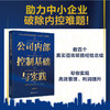 公司内部控制基础与实践 王卫琴 著 北京大学出版社 商品缩略图1