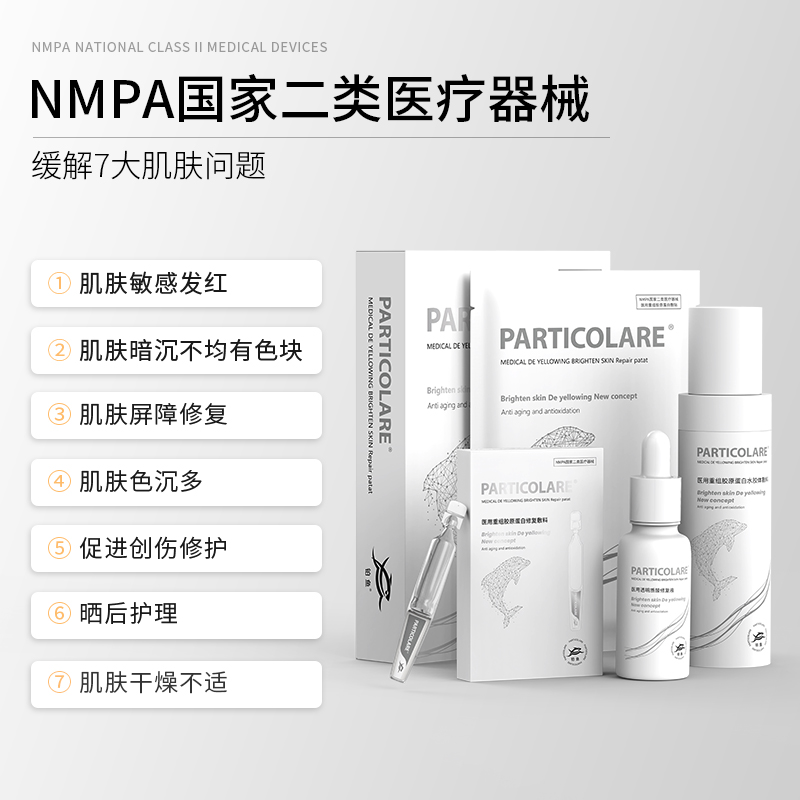 【铂鱼焕白3.0 一套直击斑·敏·红】铂鱼焕白水 精华 乳 霜  敷贴非面膜 肌肤提亮 修护色沉 斑点 械字号医用胶原蛋白医美补水舒缓泛红敏感修复