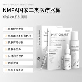 【铂鱼焕白3.0 一套直击斑·敏·红】铂鱼焕白水 精华 乳 霜  敷贴非面膜 肌肤提亮 修护色沉 斑点 械字号医用胶原蛋白医美补水舒缓泛红敏感修复