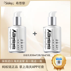 【双12嗨购节】【保税仓直发·全球购·蚂蚁链可扫码溯源{买一送一}】希思黎全能乳液30ml（升级版）【爆款专属】『此链接商品请分开拍单-合并下单不发货』