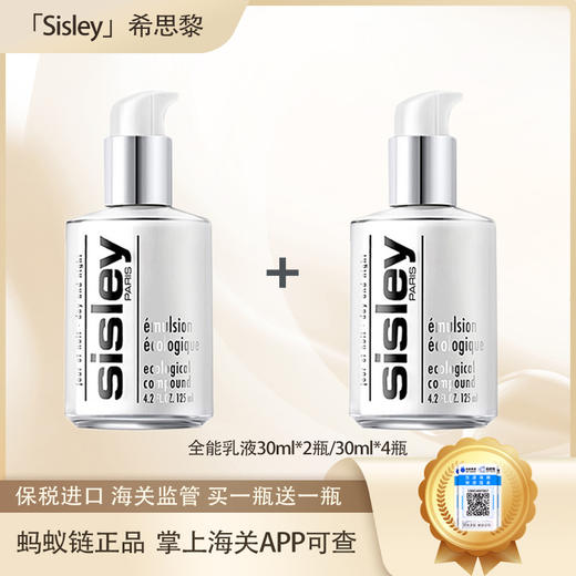 【双12嗨购节】【保税仓直发·全球购·蚂蚁链可扫码溯源{买一送一}】希思黎全能乳液30ml（升级版）【爆款专属】『此链接商品请分开拍单-合并下单不发货』 商品图0