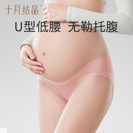 十月结晶孕妇内裤女怀孕早期中晚期月子专用纯棉抗菌低腰大码 商品图2