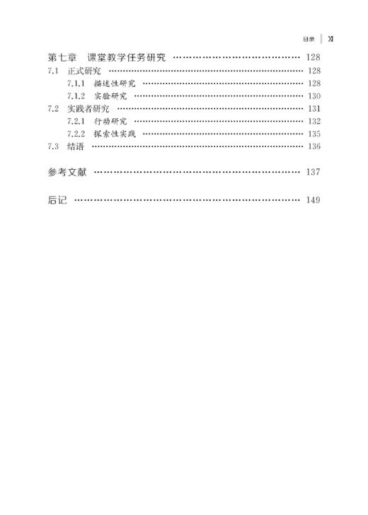 发展核心素养的英语课堂教学任务研究与实践（预售） 商品图5