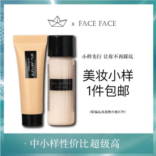 【专柜小样】日本 Shu-uemura植村秀 小方瓶粉底液 5ml/10ml 商品图0