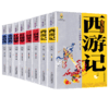 中国古典文学名著全套8册 7-14美绘版上下卷西游记三国演义水浒传红楼梦儿童版四大名著 商品缩略图4