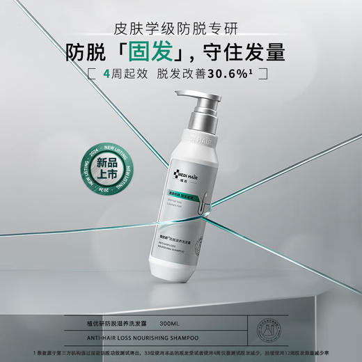 域发植优研防脱滋养洗发露洗发水300ml 防脱发腺苷固发 商品图0