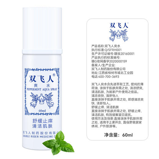 【官方直发】双飞人爽水清凉油 止痒提神醒脑 商品图7