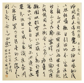 蒙晓羽行草《晋王齐之念佛三昧诗四首》33*33㎝