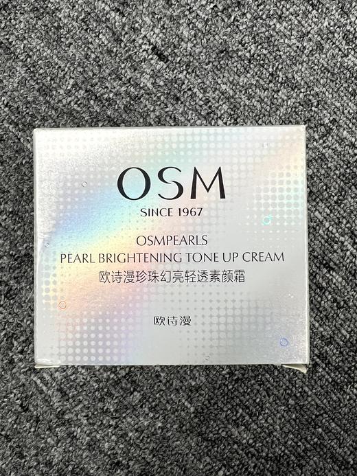【官方直发】（到手2瓶）欧诗漫 珍珠幻亮轻透素颜霜50g 一抹亮颜 轻薄柔润 商品图4