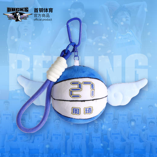 【官方正版】北京首钢篮球俱乐部 | 毛绒篮球挂件首钢鸭可爱纪念品玩具球迷用品 商品图1