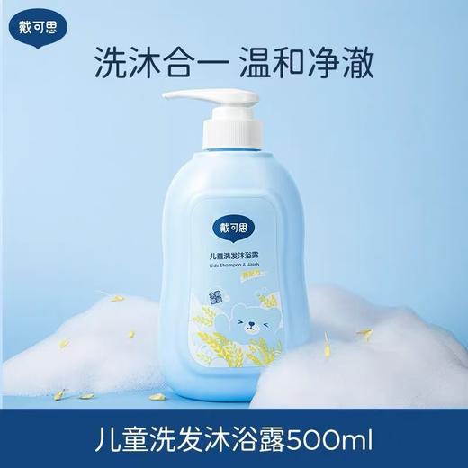 小木马生活馆戴可思儿童洗发沐浴露 商品图1