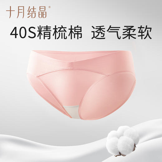 十月结晶孕妇内裤女怀孕早期中晚期月子专用纯棉抗菌低腰大码 商品图4