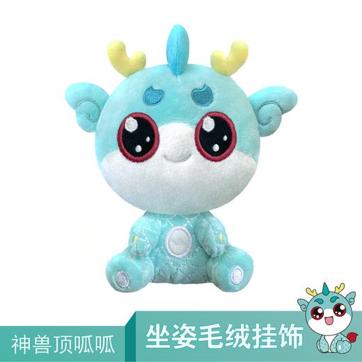 【热卖】大中华寻宝记系列顶呱呱坐姿钥匙扣小挂件毛绒玩偶书包挂件生日礼物 商品图3