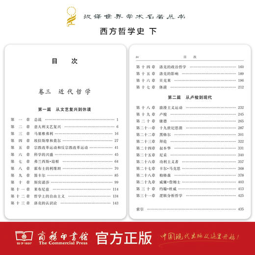 西方哲学史(下卷) 商品图2