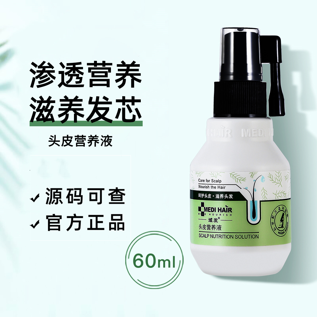 域发 头皮营养液 60ml/90ml/120ml