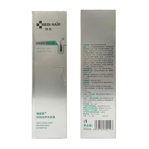 域发植优研防脱滋养洗发露洗发水300ml 防脱发腺苷固发 商品图7