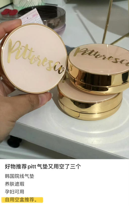 年度最爱气垫！爱爆！醫羙后孕期敏期都能用的韩国院线PITTORESCO气垫15g+15g 商品图11