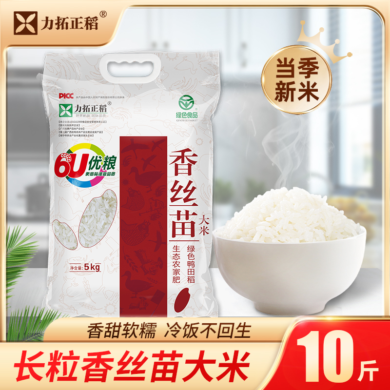 【力拓正稻】香丝苗大米5kg