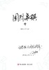 《棋迹 9》预售预计2025年1月发货 商品缩略图1