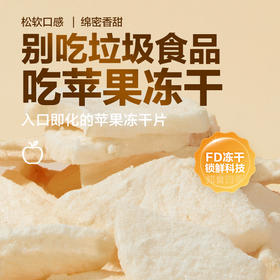 原果探鲜一个大苹果/两个大香蕉 鲜果做的冻干零食