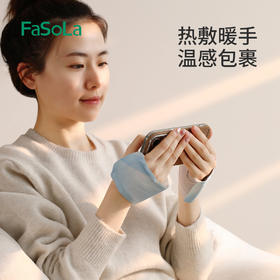 FaSoLa敷暖手贴手腕防护蒸汽热敷暖手宝腱护腕护关节保暖