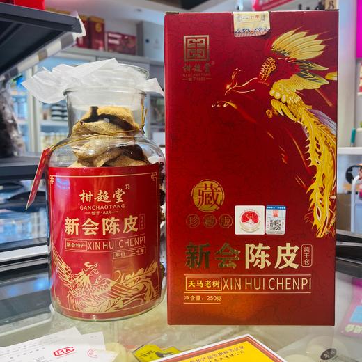 柑超堂 20年天马老树新会陈皮250g 商品图0