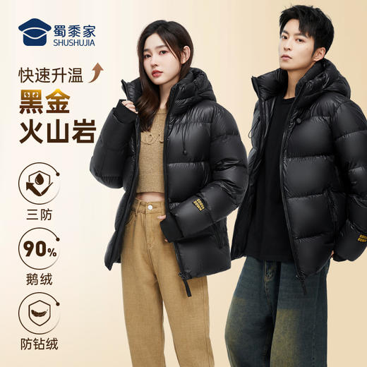 【石墨烯火山岩黑金羽绒/鹅绒服】保暖防寒羽绒服外套男女同款通勤连帽棉服YT408 商品图1