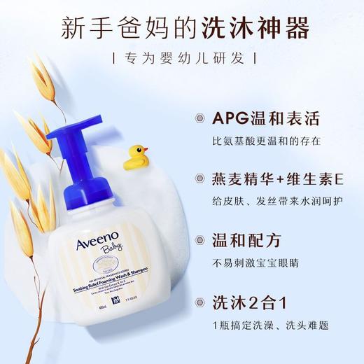艾惟诺婴儿舒缓柔嫩泡洗发沐浴露(效期2025年7) 商品图7