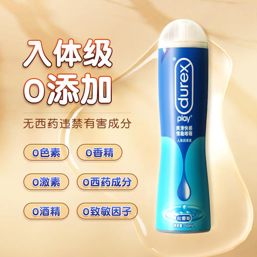 杜蕾斯润滑液 50ml 商品图2