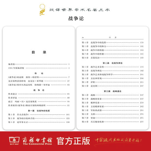 战争论(全两册) 商品图2
