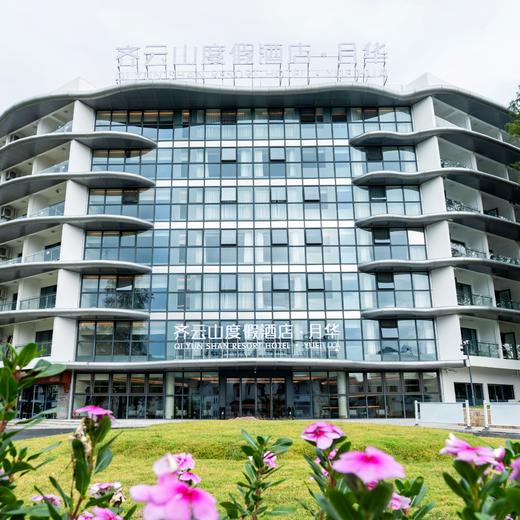 【薪火映仙寰】安徽齐云山月华度假酒店￥599起/双人1晚/2晚徽州人文度假，周末不加价！2024年开业度假区官方酒店，坐落在齐云小镇的核心位置！ 商品图1